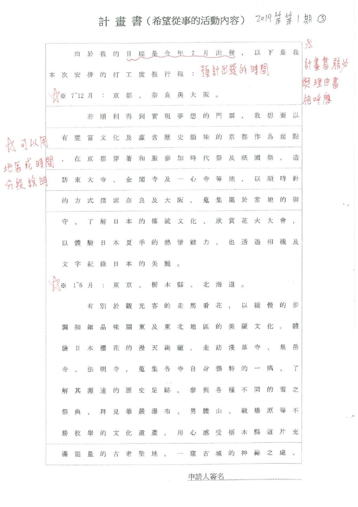 打工度假申請填寫例