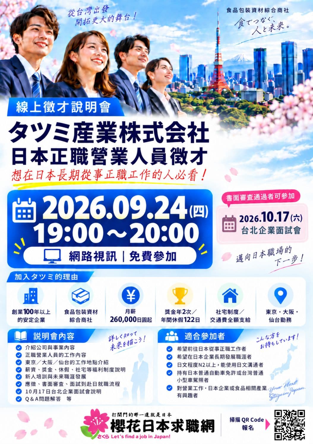 TATSUMI產業株式會社 正職營業人員徵才