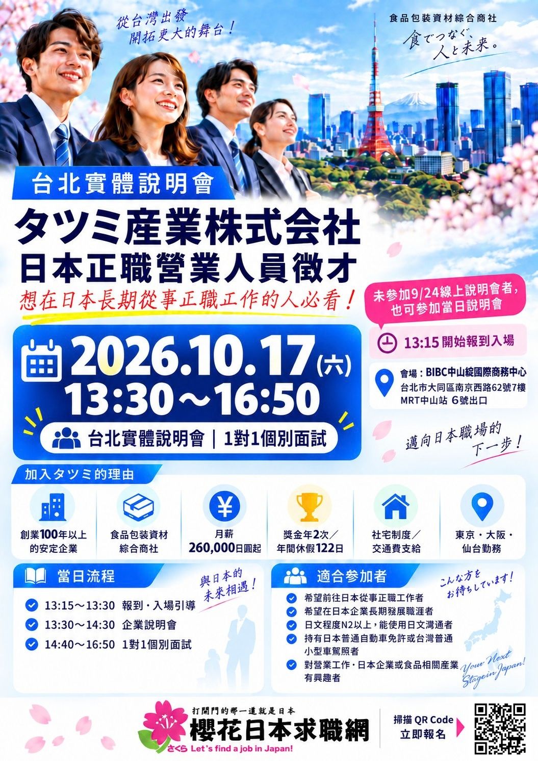 TATSUMI產業株式會社 正職營業人員徵才